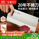 王麻子菜刀厨师专用厨片刀3号 切片切肉锻打刀具厨房锋利家用切菜刀