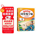 斗半匠 二年级上册字帖 二年级语文同步练字帖 小学生练字帖每日一练 写好中国字硬笔描红字帖生字笔画笔顺练习