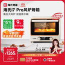 海氏（Hauswirt）i7 Pro风炉电烤箱家用平炉风炉二合一专业烘焙发酵空气炸锅多功能一体机 米白色 40L 【国家补贴】