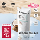 babycare婴儿宝宝童椰香酵素洗衣液去污除菌蚕丝蛋白柔护清洁洗衣液500ml