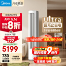 美的空调 3匹 酷省电Ultra 省电神机 超一级能效 客厅空调立式柜机 国家补贴 KFR-72LW/N8KS1-1U