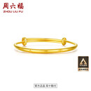 周六福足金999平安守护黄金手镯宝宝新年生日礼物计价AA107526 约7.33g