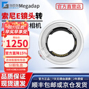 MEGADAP 迦百列ETZ21PRO+自动对焦转接环适用索尼E口镜头转尼康Z相机ZFCZ89Z576IIZ30Z50ZF ETZ21PRO+