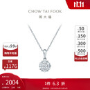周大福宠爱系列 捧花项链18K金钻石吊坠 U183809