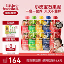 小皮（Little Freddie）宝石果泥婴幼儿西梅果泥6月+宝宝辅食水果泥便携0添加零食10袋