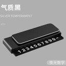适用于多车型汽车临时停车号码牌号码牌摆件好物装饰 魅力黑色 空白不带车标