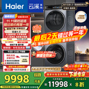 海尔（Haier）云溪4.0系列 583Pro洗烘套装 10kg AI直驱滚筒洗衣机+AI双擎热泵烘干机583+583 京东自营 国家补贴