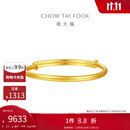 周大福素圈宝宝金饰黄金手实心镯子(工费220)约8.2g EOF1429