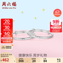 周六福健康快乐镯宝宝款手镯S999足银周岁礼物BF105914 镯臂直径约3.5mm