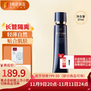 肌肤之钥（Cle de Peau）光凝润采长管隔离37ml