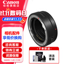 佳能EOS R转接环（R系列机身转接EF镜头）EOS RF卡口适配器 适用R3 R5 R6二代 R10 R50  R8 R7 佳能EOS R转接环（标准环） 官方标配