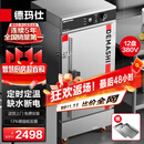 德玛仕（DEMASHI）蒸饭柜蒸饭车蒸箱商用蒸饭箱食堂学校包子蒸菜防干烧12盘KZ-125定时定温 全无孔丨全无孔蒸盘