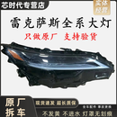 玄钦适用新款雷克萨斯RX350h大灯总成RX300 RX450低升高LED原厂拆车件 800