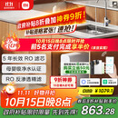 米家小米净水器N1 800G大通量 母婴级净水认证 厨房台下家用 5年RO反渗透 小米发布会MR872