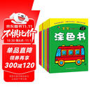 宝宝潜能开发涂色书（套装共8册） 儿童益智启蒙认知涂色本 3-6岁画画本幼儿园涂鸦本画画书