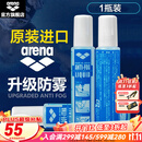 阿瑞娜（arena） 泳镜防雾剂原装进口专业游泳眼镜去雾喷雾剂海绵头涂抹环保 防雾剂  1瓶装