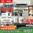 德龙（Delonghi）【政府补贴】咖啡机 家用全自动咖啡机进口 意式现磨自动奶泡卡布奇诺全彩触屏 E LattePlus EX:2