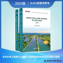 全套SL631~639 水利水电工程单元工程施工质量验收评定标准+填表说明 SL176+SL288评定验收规程SL288+SL677监理规范混凝土施工规范 【新版】水利水电质量验收表填写范例与指南(上