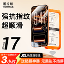 图拉斯无界膜【强抗指纹超顺滑】适用iphone17promax钢化膜苹果17pro手机膜无黑边air高清防摔无尘仓贴膜 iPhone 17 Pro Max【买一送一】 专业防护钢化膜丨送无尘仓丨京仓包