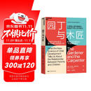 园丁与木匠 艾莉森高普尼克 著 樊登万维钢推荐 正面管教带你走出传统教养误区 摆脱育儿焦虑 高手父母的教养观 打破育儿困境  家教图书  