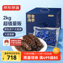 京东京造大连冷冻即食海参 净重2kg 32-40只 辽刺参量贩装礼盒