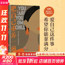 【正版包邮】把自己重养一遍 梁爽 著  当你又忙又美 何惧患得患失 作者梁爽新作 愿你可以自在张扬 管他几岁 开心万岁 帮助每一个女生成为爱自己的长期主义者 新华书店旗舰店女性励志成长图书书籍 【把自