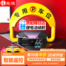 皇驰 车位地锁车位锁智能遥控车库停车桩车位防占用神器免打孔挡车器