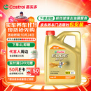 嘉实多（Castrol）极护智E版 全合成机油 汽机油润滑油 5W-30 SP/C2 4L 汽车保养