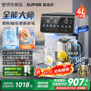 苏泊尔即热式全能大师饮水机4L 台式制冷即热煮茶养生多功能家用直饮机泡奶保温杯富锶矿化SW-JR40T15PRO