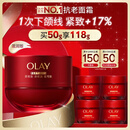 玉兰油（OLAY）全新超红瓶面霜滋润50g紧致抗衰老保湿面霜女士护肤品生日礼物女