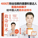 【限量亲签版】救命有术  医路向前巍子 新书重磅上市 每个中国家庭常备的救命说明书  随书赠送 2 重实用好礼：急救学习套卡+健康打卡海报  发书评赢免单