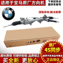 肇速适用于宝马BMW4S直供原厂方向机转向器转向方向机总成电子方向机 电子方向机[原装] 宝马X5