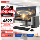 联想（Lenovo）扬天M4000q 商用办公台式电脑台式机主机(酷睿14代i5-14400 32G 1TB SSD win11 Office)23.8英寸