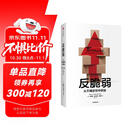 反脆弱 从不确定性中获益 新版 畅销书 黑天鹅 非对称风险 随机漫步的傻瓜 作者 塔勒布经典著作 诺贝尔奖得主 丹尼尔 卡尼曼重磅推荐