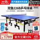 双鱼（DOUBLE FISH） 乒乓球桌室内可折叠移动式乒乓球台家用训练比赛标准乒乓球案子 226B-蓝面22MM