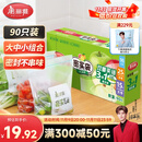 美丽雅自封袋大中小共90只双链封口厨房冰箱冷冻收纳袋食品级保鲜加厚