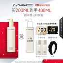 M.A.C【采销直播间专属】魅可mac「超水感」卸妆油毛孔级速卸#200ml