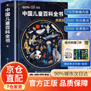 【央视网】中国儿童百科全书 中国儿童百科全书典藏版中国儿童大百科全书  央视网推荐知识成长科普读物绘本课外阅读中国大百科全书出版社 【精装典藏版】中国儿童百科全书