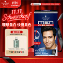 施华蔻（Schwarzkopf）男士染发霜2.0自然黑 染发膏染发剂男士专用盖白发一洗黑轻松操作
