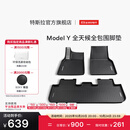特斯拉（Tesla）官方 Model Y专车专用原厂定制 配件防护套餐套装 全天候全包围脚垫