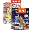 商界少年杂志铺组合自选 2026年订期规格内选择 1年共12期 9-15岁青少年财商成长 财经思维锻造中小学生课外阅读商界课堂内外期刊非过刊 【推荐】商界少年+意林少年版26年一月起订