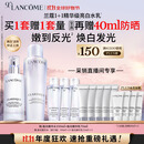 兰蔻极光水乳美白套装(水150ml+乳液75ml) 采销直播间 生日礼物送女友