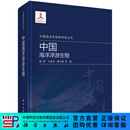 [按需印刷]中国海洋浮游生物 科学出版社