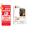 中文版 Photoshop 2025入门教程 ps完全自学教程adobe*美工后期调色师平面设计 数艺设出品