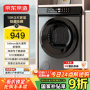 京东京造 烘干机 干衣机 10公斤家用直排式单独单烘干烘干机 烘衣服杀菌祛螨除潮 家电国家补贴 JZHGJ-10B