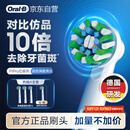 欧乐B电动牙刷头EB50 RX-4多角度清洁X型刷头4支装 Pro/P/D系列适用