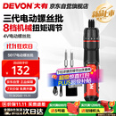 大有（Devon）第三代电动螺丝刀/起子机锂电螺丝批工具箱套装电工工具 5617标配