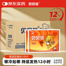 贝贝熊暖贴暖宝宝贴发热贴暖身贴暖宫贴暖手热敷保暖贴大号100片量贩装