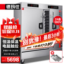 德玛仕（DEMASHI）双门蒸饭柜商用 学校企业酒店食堂蒸包蒸箱电热蒸饭车 24盘记忆菜单电脑款KZ-200D丨蒸盘各半