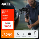 大疆 DJI RS 4 套装如影手持云台稳定器三轴防抖专业手持拍摄稳定器3千克负载单反微单云台